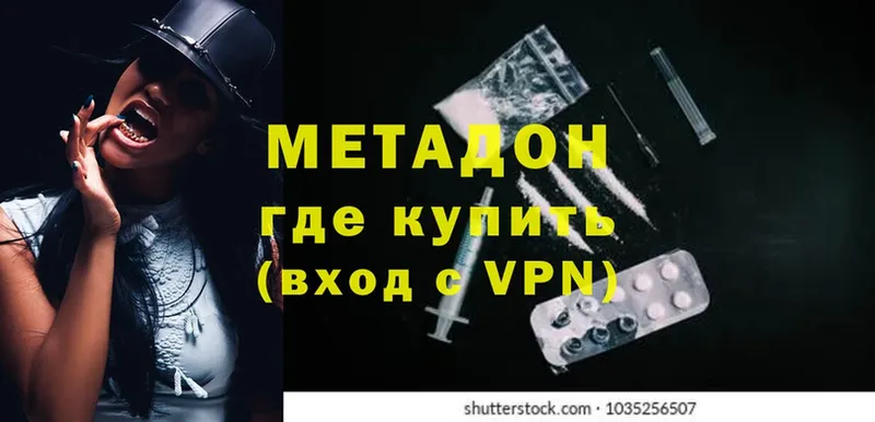 где купить наркоту  Ясный  МЕТАДОН methadone 